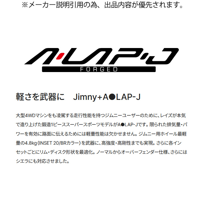 レイズ A-LAP-J (BR) 1本 16×6.0J+5 5H 139.7 φ108.8 ジムニーシエラ JB74W ジムニーノマド JC74W RAYS A LAP ブロンズアルマイトの画像