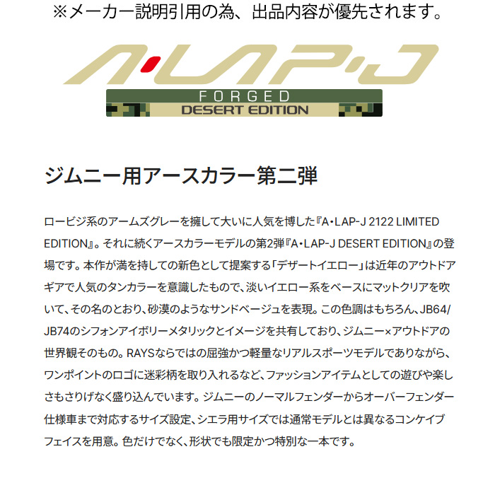 レイズ A-LAP-J DESERT EDITION (MI) 4本 16×5.5J+20 5H 139.7 φ108.8 ジムニー JB64W JB23W RAYS A LAP デザートイエローの画像