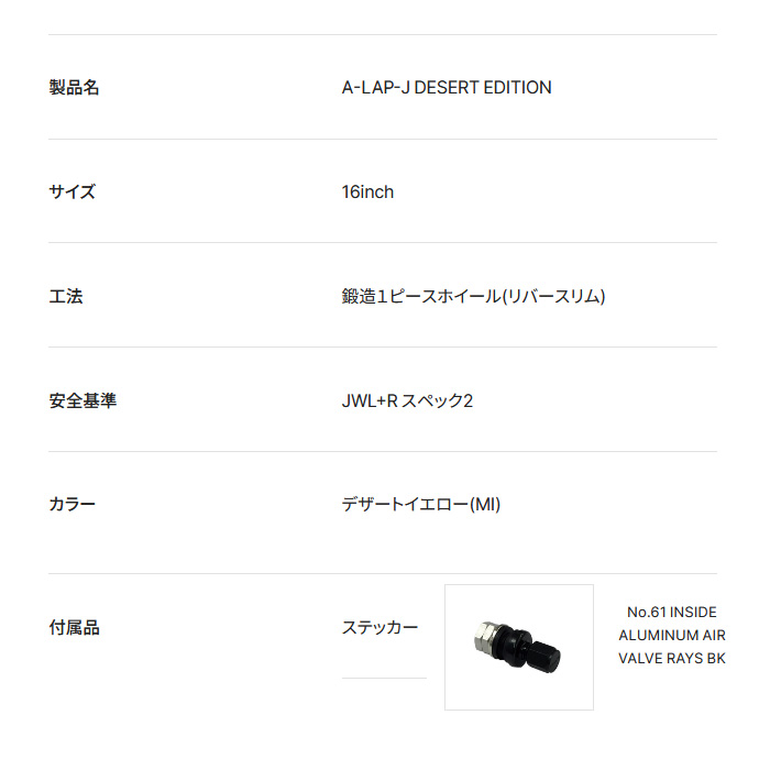 レイズ A-LAP-J DESERT EDITION (MI) 4本 16×5.5J+20 5H 139.7 φ108.8 ジムニー JB64W JB23W RAYS A LAP デザートイエローの画像