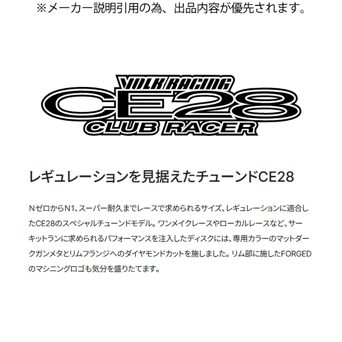 RAYS レイズ CE28 CLUB RACER (DM) 1本 16×7.0J+42 4H 100 φ65 RAYS