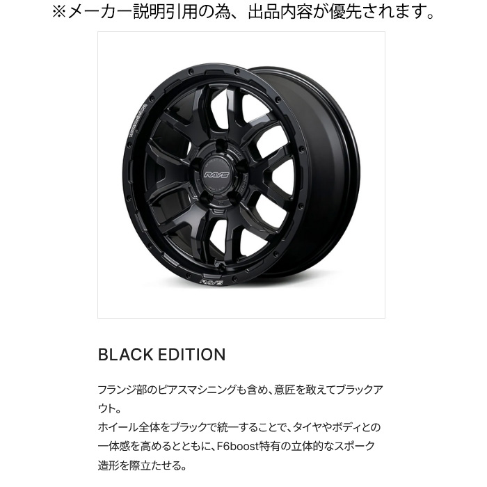 RAYS レイズ F6 boost Black Edition (BOJ) 1本 16×7.0J+32 5H 114.3