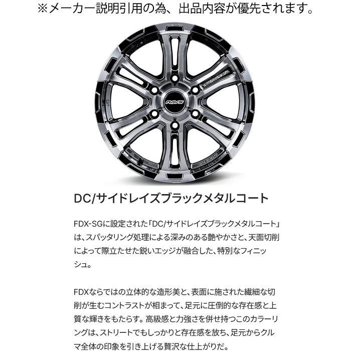 レイズ FDX-SG (SAJ) 1本 16×6.5J+38 6H 139.7 φ106.1 ハイエース 200系等 RAYS TEAM DAYTONA DC/サイドレイズブラックメタルコートの画像