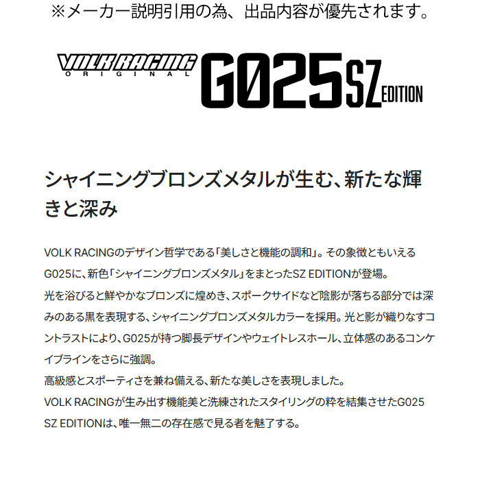 レイズ G025 SZ EDITION (SZ) 4本 18×9.0J+45 5H 100 φ65 RAYS VOLK RACING シャイニングブロンズメタルの画像