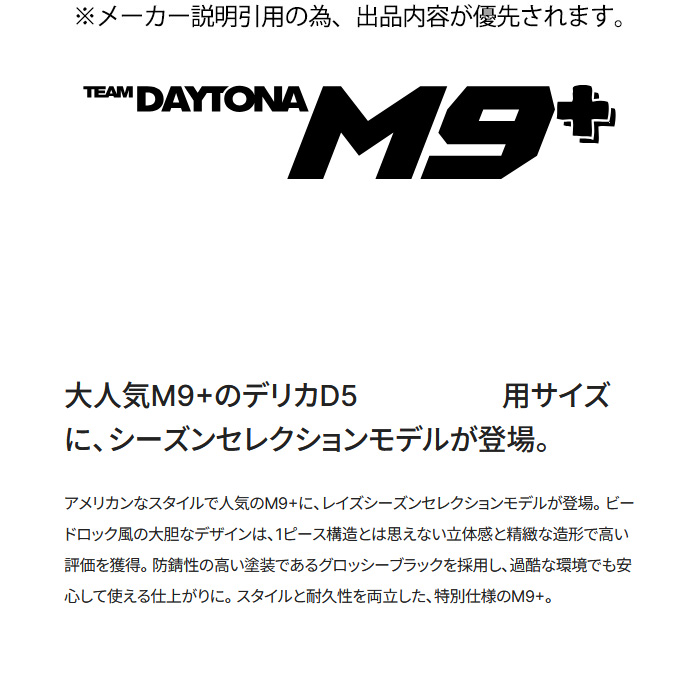 レイズ RS M9+ (BXZ) 1本 16×7.0J+37 5H 114.3 φ67.1 グロッシーブラックの画像