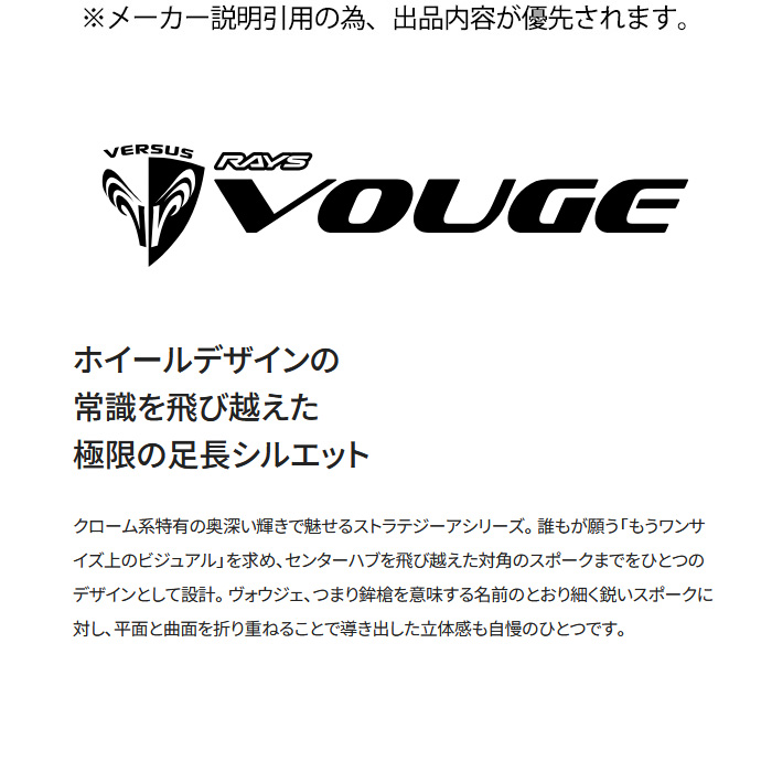 20インチ RAYS VERSUS STRATAGIA VOUGE VO 4本 Craft Collection VOUGE LIMITED｜RAYS｜Innovative High-Performance