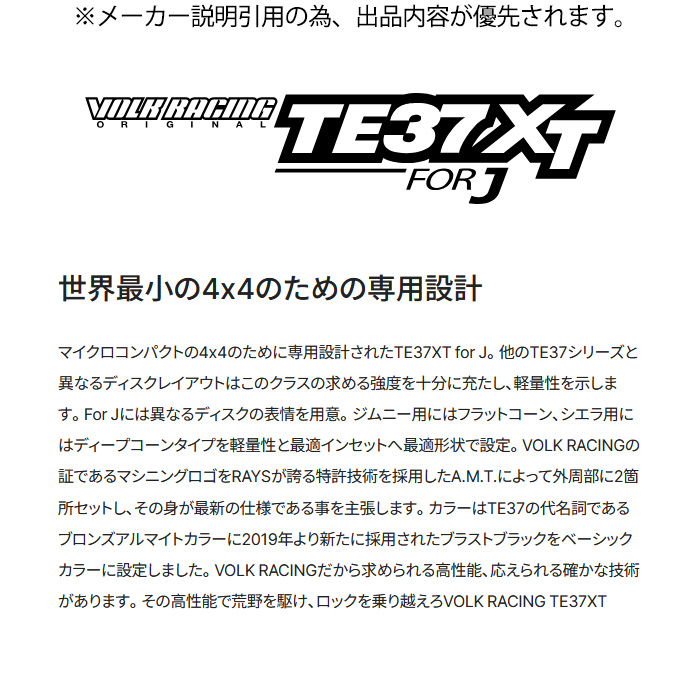 RAYS レイズ TE37XT for J (BR) 4本 16×5.5J+20 5H 139.7 φ112