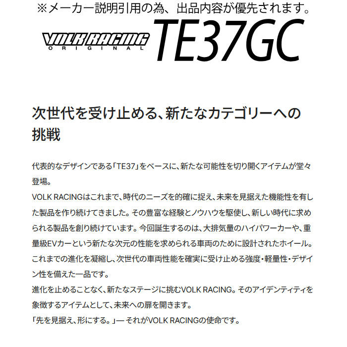未使用です　 RAYS レイズ TE37GC (SG) 1本 23×10.0J+48 5H 130 φ71.6 RAYS VOLK