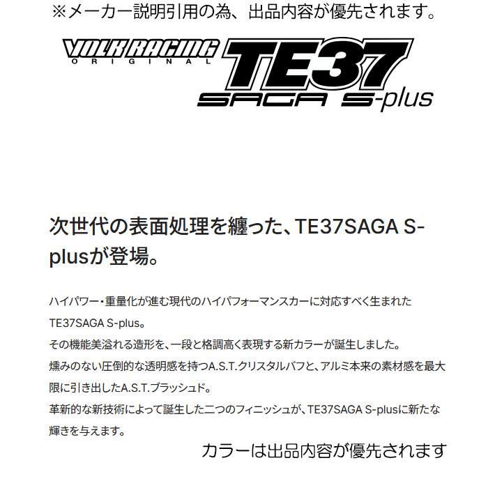 レイズ TE37 SAGA S-plus A.S.T. (AB) 1本 18×9.0J+27 5H 112 φ66.6 RAYS VOLK RACING A.S.T.ブラッシュドの画像