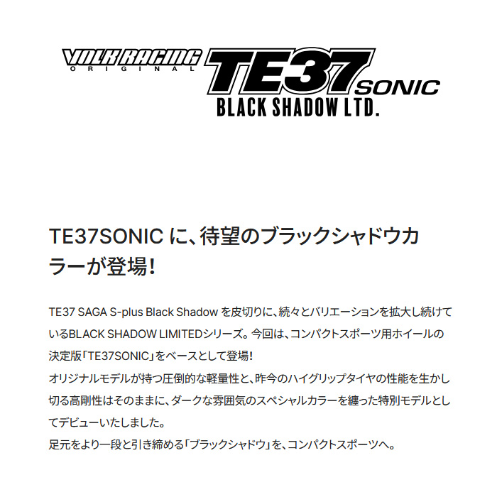 レイズ TE37 SONIC Black Shadow LTD. (PH) 1本 16×6.0J+42 4H 100 φ65 RAYS VOLK RACING マットトランスルーセントブラックの画像