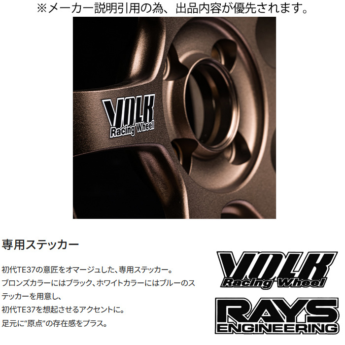 レイズ TE37 SONIC 30TH STICKER Ver. (BR) 1本 15×6.5J+37 4H 100 φ65 RAYS VOLK RACING ブロンズ(アルマイト)の画像
