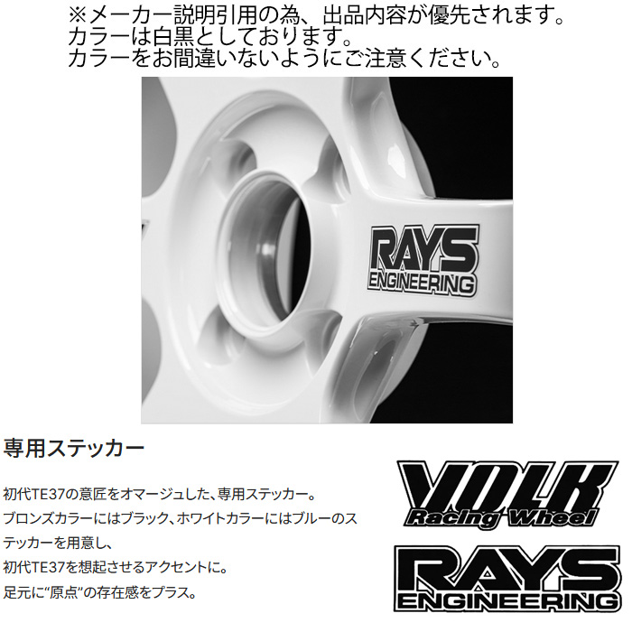 レイズ TE37 SONIC 30TH STICKER Ver. (BR) 1本 15×6.5J+37 4H 100 φ65 RAYS VOLK RACING ブロンズ(アルマイト)の画像