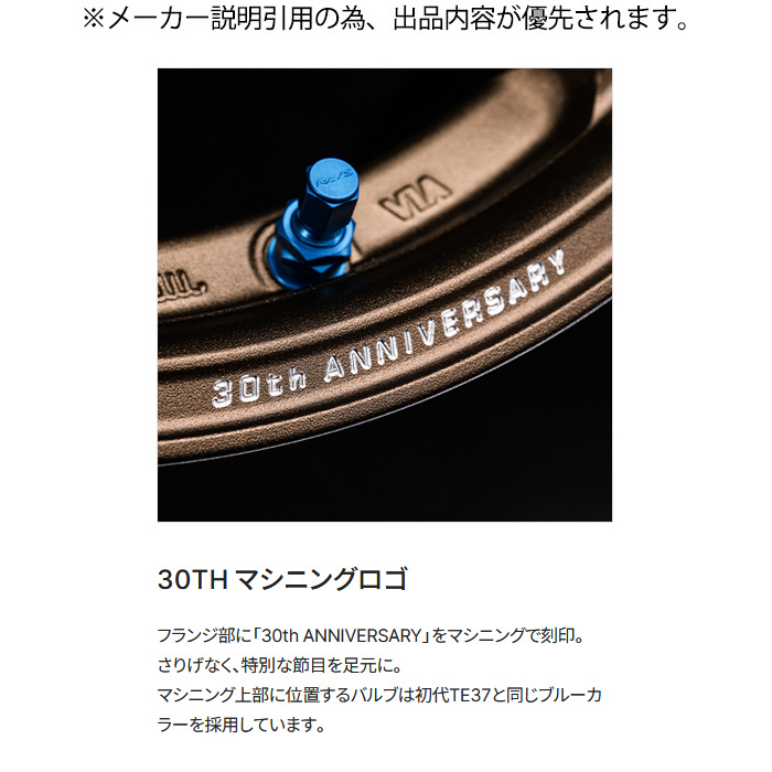 レイズ TE37 SONIC 30TH STICKER Ver. (BR) 1本 15×6.5J+37 4H 100 φ65 RAYS VOLK RACING ブロンズ(アルマイト)の画像