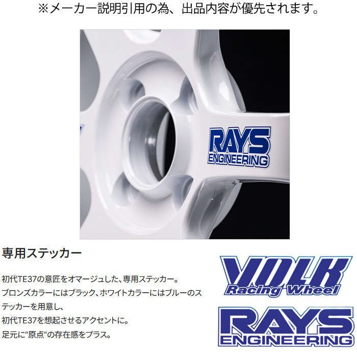 レイズ TE37 SONIC 30TH STICKER Ver. (WH) 1本 16×7.5J+34 4H 100 φ65 RAYS VOLK RACING ホワイトの画像
