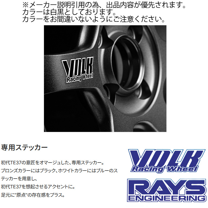レイズ TE37 SONIC 30TH STICKER Ver. (WH) 1本 16×7.5J+34 4H 100 φ65 RAYS VOLK RACING ホワイトの画像