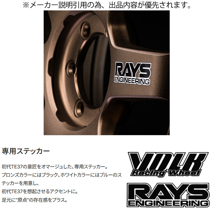 レイズ TE37 ultra LARGE P.C.D. 30TH STICKER Ver. (BR) 4本 20×9.5J+20 6H 139.7 φ112 RAYS VOLK RACING ブロンズ(アルマイト)の画像