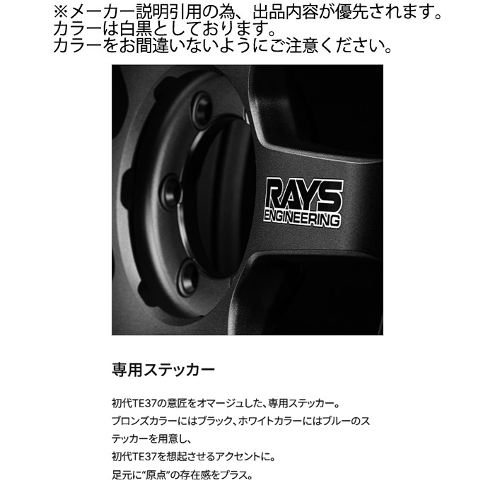 48出品　あと1日 RAYS レイズ TE37 ultra LARGE P.C.D. 30TH STICKER Ver. (WH) 1本 20