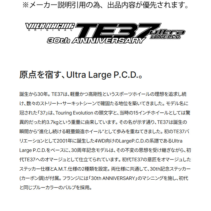 レイズ TE37 ultra LARGE P.C.D. 30TH STICKER Ver. (BR) 4本 20×9.5J+20 6H 139.7 φ112 RAYS VOLK RACING ブロンズ(アルマイト)の画像