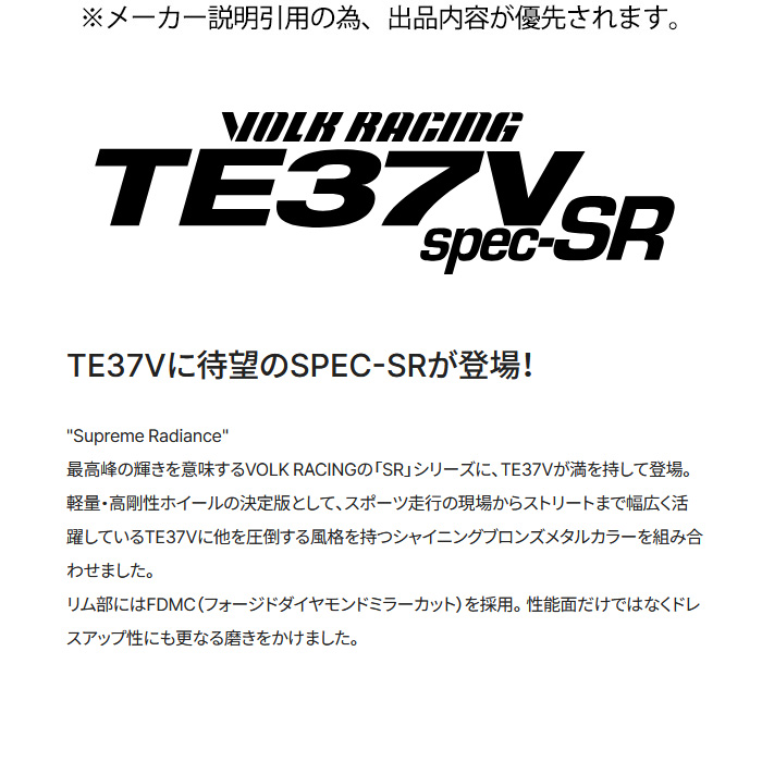RAYS レイズ TE37V spec-SR (SR) 1本 16×7.5J+6 4H 114.3 φ73.1 RAYS RAYS レイズ TE37V spec-SR (SR) 1本 16×7.5J+6 4H 114.3 φ73.1 RAYS