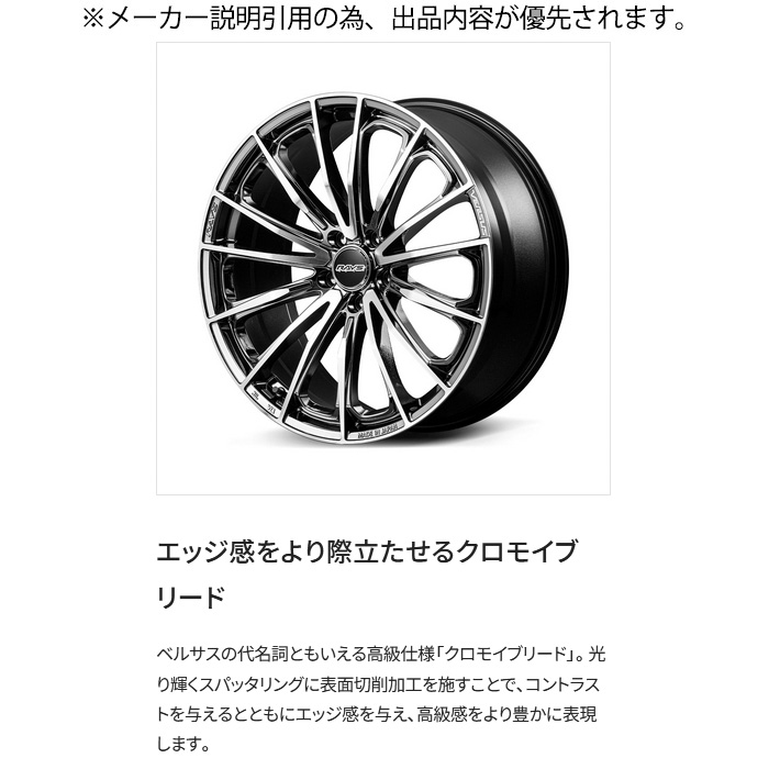 レイズ VOUGE SE (SAJ) 1本 19×8.0J+45 5H 120 φ72.6 RAYS VERSUS クロモイブリードの画像