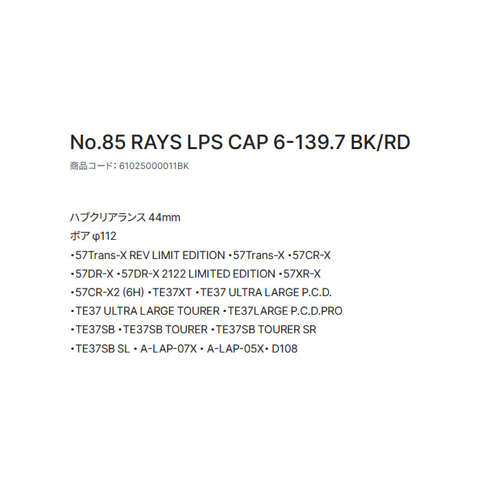 RAYS レイズ No.85 LPS CAP BK/RD (Black/Red) センターキャップ 4個 