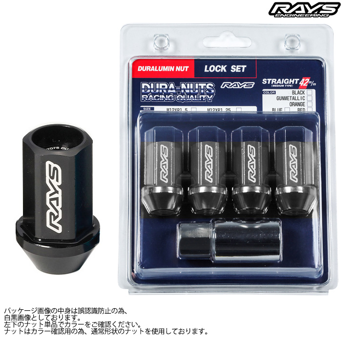 RAYS レイズ ジュラルミンナット L42 M12X1.25 ブラック ロックナット4 