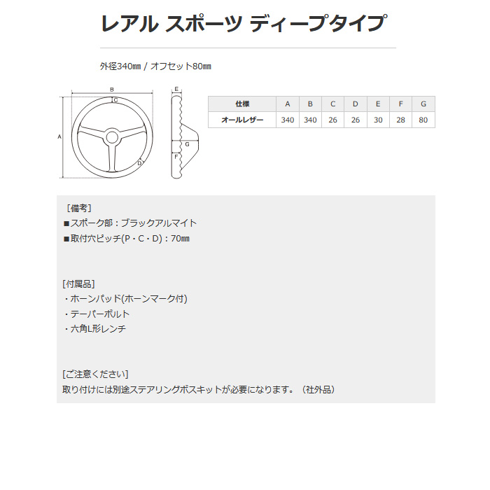 REAL SPORT ディープタイプ オールレザー 汎用 レアル ステアリング