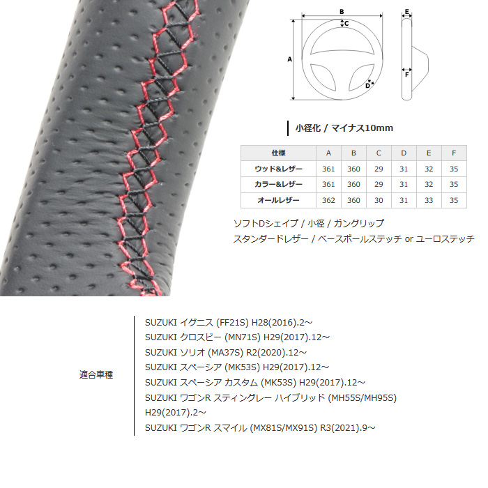 REAL オールレザー ワゴンR スマイル MX81S MX91S レアル ステアリング