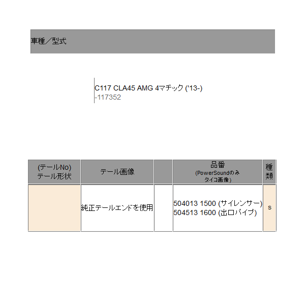 レムス マフラー C117 CLA45 AMG 4マチック 117352 REMUS マフラー 正規品 504013 1500 + 504513  1600 : remus-593 : カーピットアイドル - 通販 - Yahoo!ショッピング