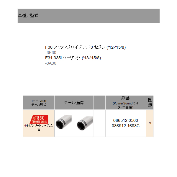 レムス マフラー F30 アクティブハイブリッド3 3F30 REMUS マフラー