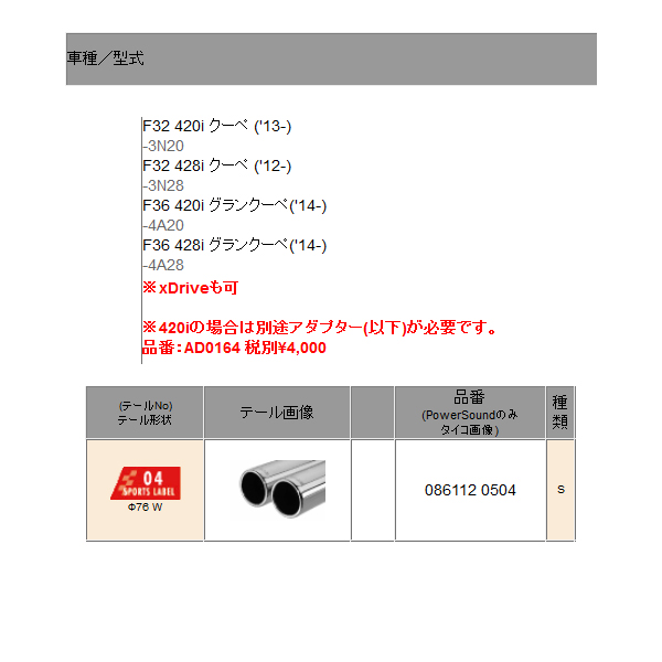 レムス マフラー F36 428i 4A28 xDriveも装着可能 REMUS マフラー 正規品 086112 0504の画像