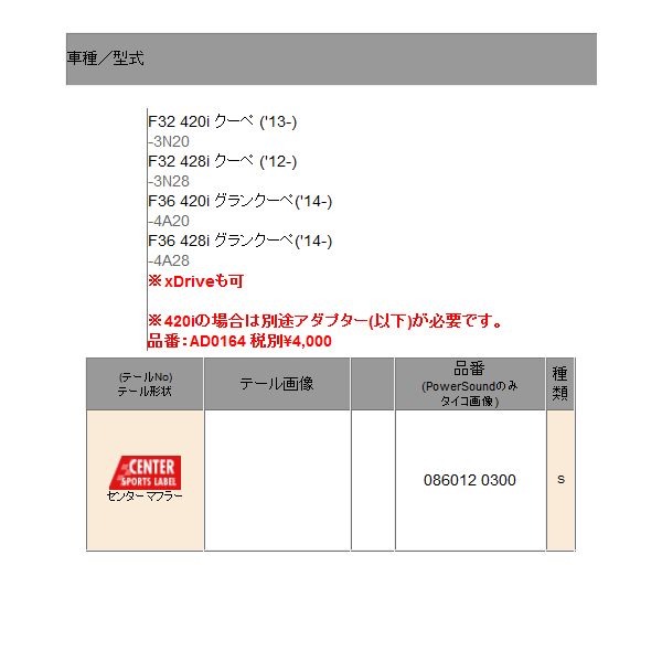 レムス センターマフラー F36 428i 4A28 差し込み口外径60mmの車両用 REMUS マフラー 正規品 086012 0300