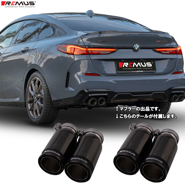 REMUS レムス マフラー BMW F44 7L20 M235i xDrive グランクーペ