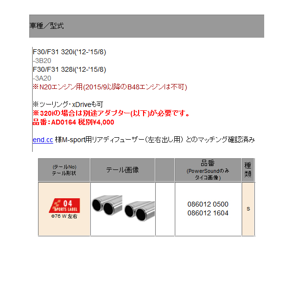 REMUS（レムス） マフラー F30/F31 328i 3A20 N20エンジン用 マフラー
