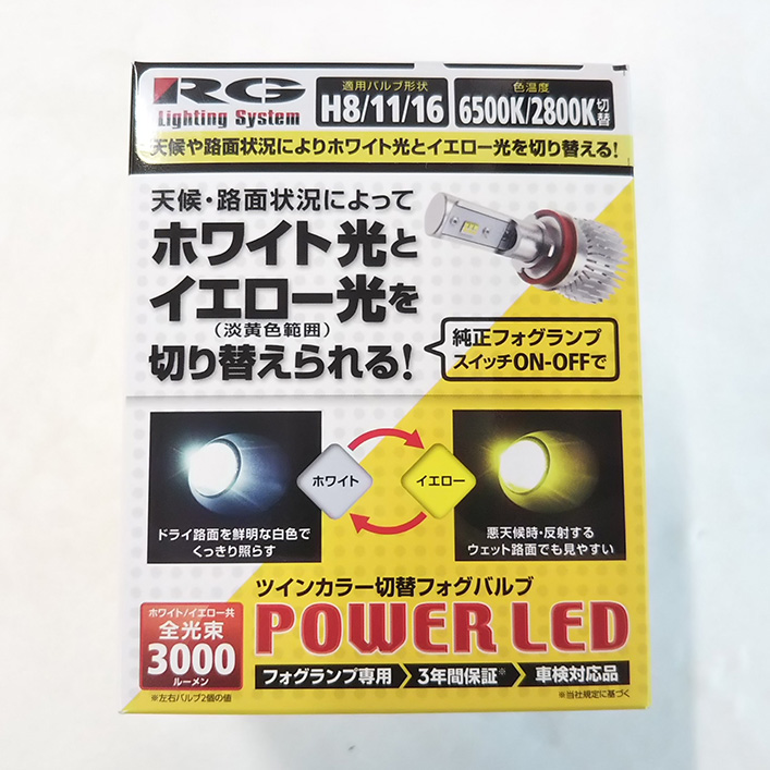RACING GEAR（レーシングギア） RG LEDフォグバルブ ツインカラー 12V