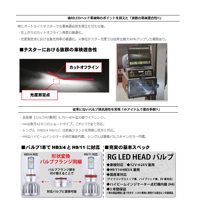 RG LEDヘッドバルブ 6500K プレミアム 12V・24V車 バルブ形状 H9 H11 HB3 HB4 レーシングギア ライトパーツ ...