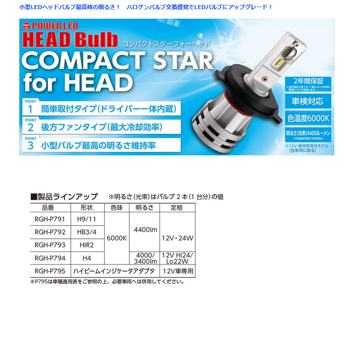 RG LEDヘッドバルブ 6000K コンパクトスターフォーヘッド 12V車 バルブ形状 HB3 HB4 レーシングギア ライトパーツ 品番 ...