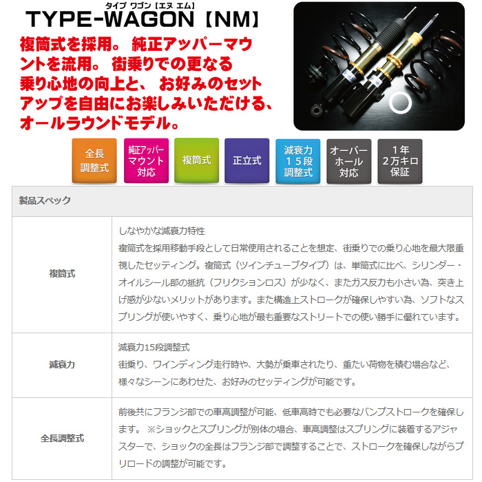 最大77％オフ！ ヴォクシー 車高調 80系 FF TYPE-WAGON NM Street Ride