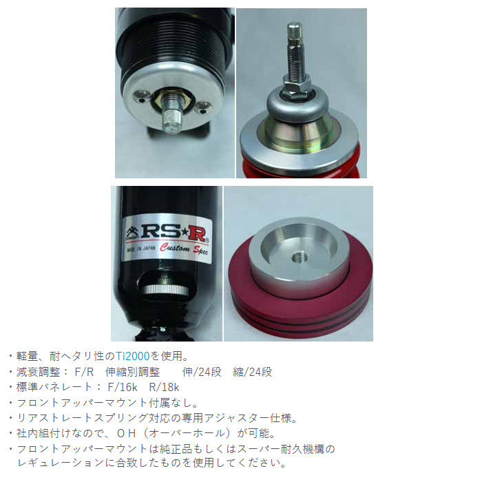 Racing i RS-R 車高調 Racing-i 推奨バネレート仕様 フィットRS GK5 RS