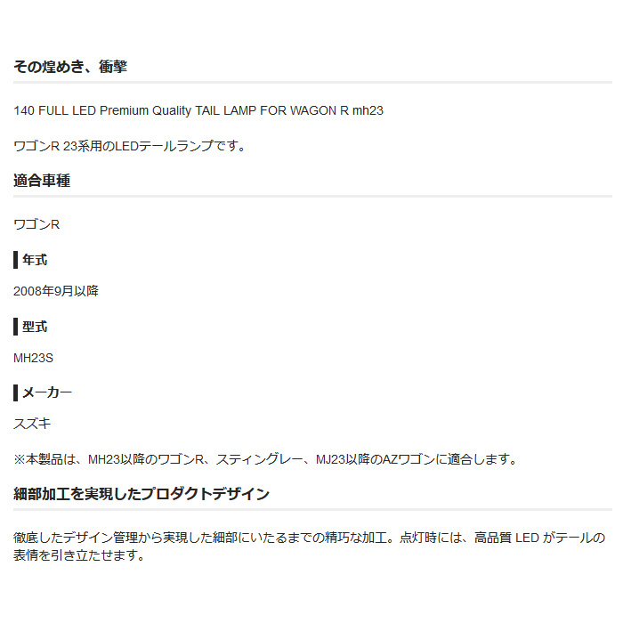 ステラファイブ LEDテール スタンダードモデル ピンク/クリア ワゴンRスティングレー MH23S StellarFive LEDテールランプ SWPC-00-01 |  | 01