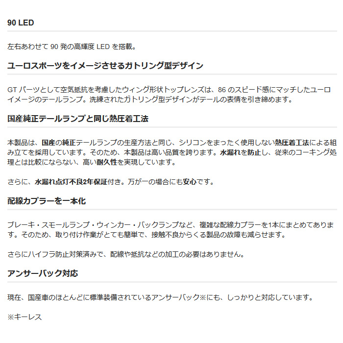 ステラファイブ LEDテール クリア 86 ZN6 StellarFive LEDテールランプ