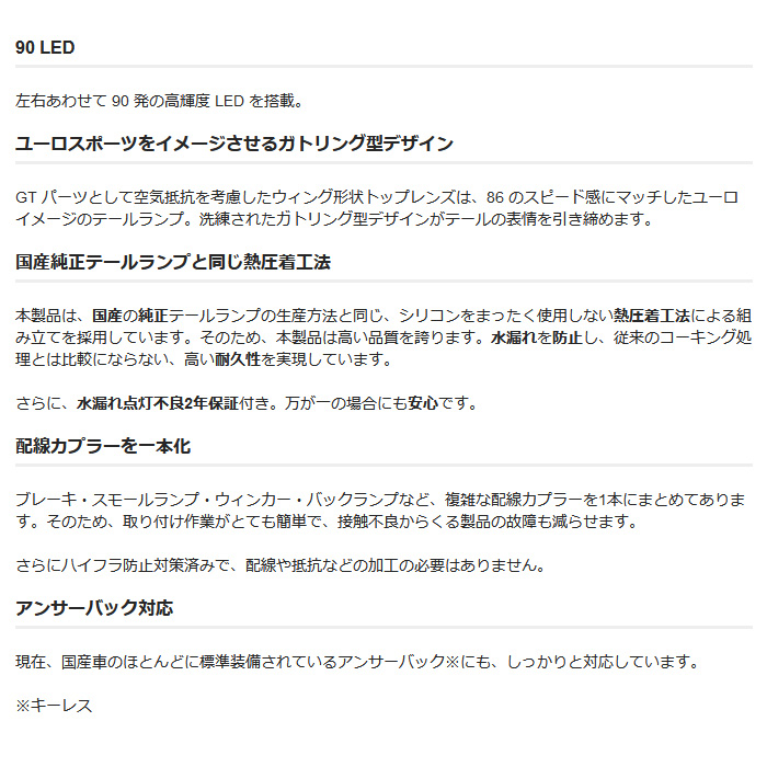 ステラファイブ LEDテール スモーク 86 ZN6 StellarFive LED
