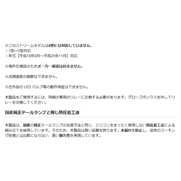ステラファイブ LEDテール ストリームモデル スモーク/クリア