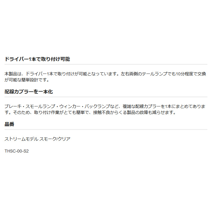 ステラファイブ LEDテール ストリームモデル スモーク/クリア ステラファイブ LEDテール ストリームモデル スモーク/クリア