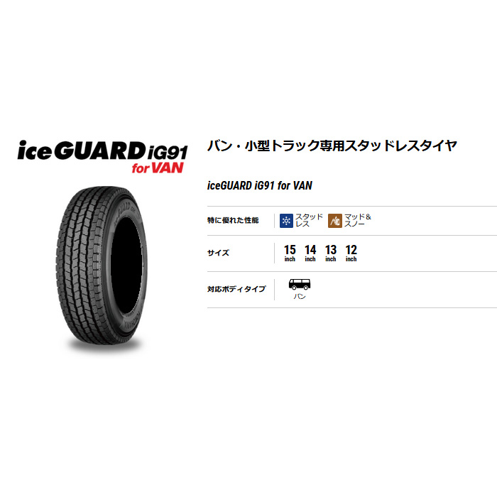 アイスガード iG91 145/80R13 82/80N ピクシストラック S510U 純正13インチ OP5MT車用 純正 145R13 6PR用 13インチ ヨコハマ スタッドレス 4本 | iceGUARD | 06