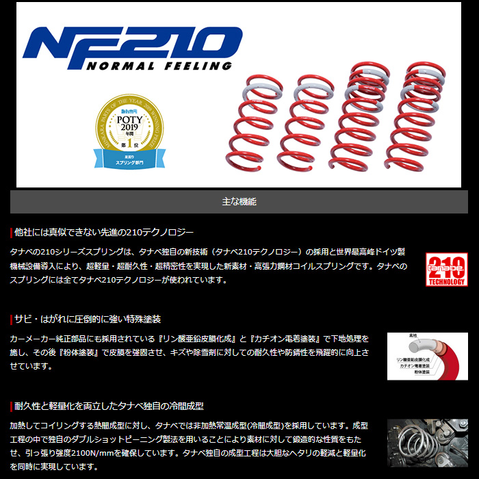 日本語版公式通販サイト タナベ NF210 ダウンサス モコ MG21S マイナー