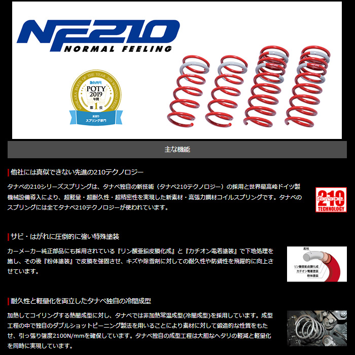 タナベ NF210 ダウンサス スイフト ZD53S 4WD車 tanabe ダウンサス 代引手数料無料 送料無料(沖縄・離島除く)