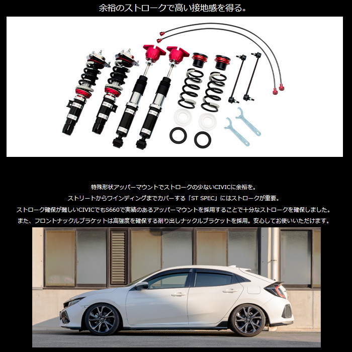 REALSPORTS TANABE ST-SPEC 車高調 シビック ハッチバック FK7 リアル