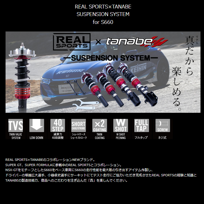 tanabe S660 車高調の商品一覧 通販 - Yahoo!ショッピング