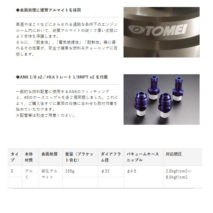 TOMEI POWERED TOMEI 燃圧調整式フューエル プレッシャー