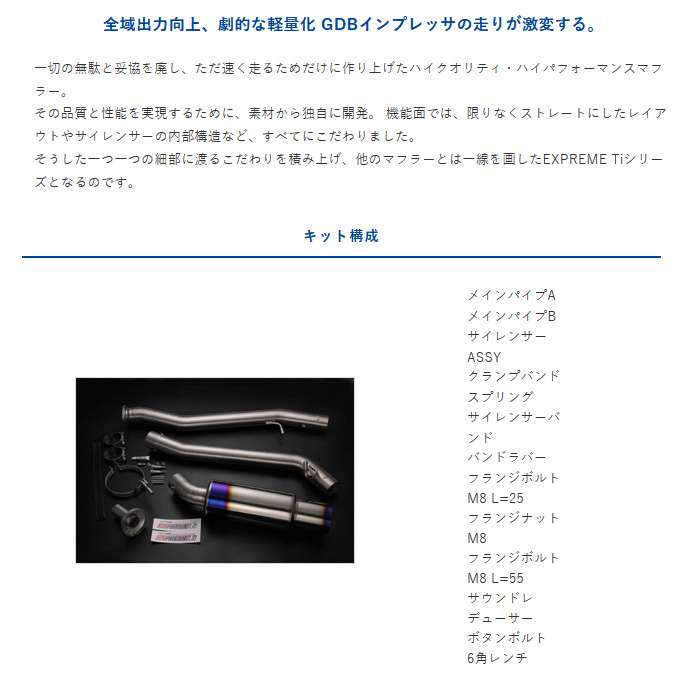 TOMEI EXPREME-Ti チタンマフラー インプレッサ 日本仕様 GDB E/F/G型